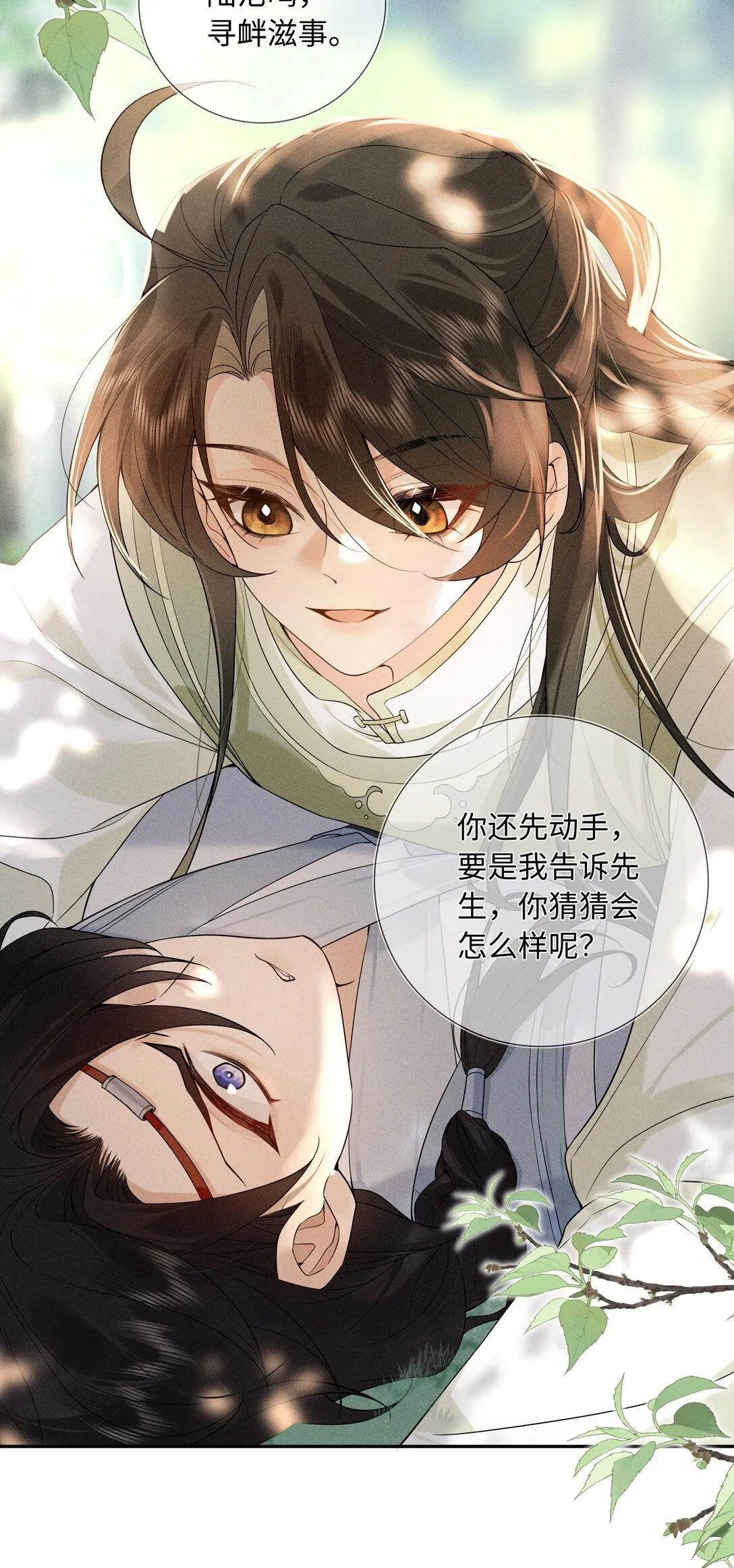 001 相看两生厌 第45页