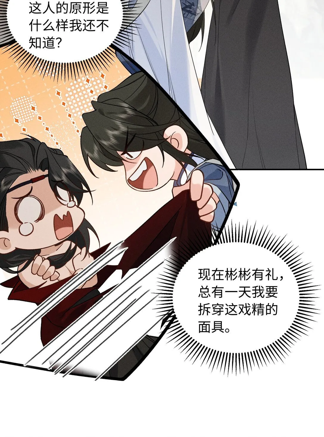 001 相看两生厌 第51页