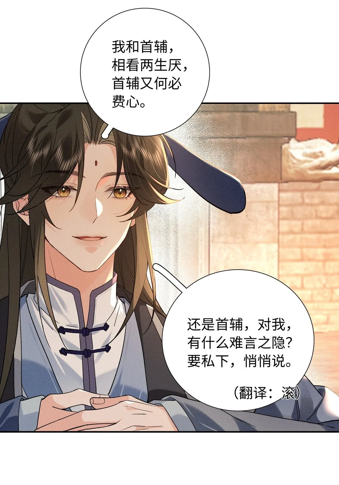 001 相看两生厌 第54页