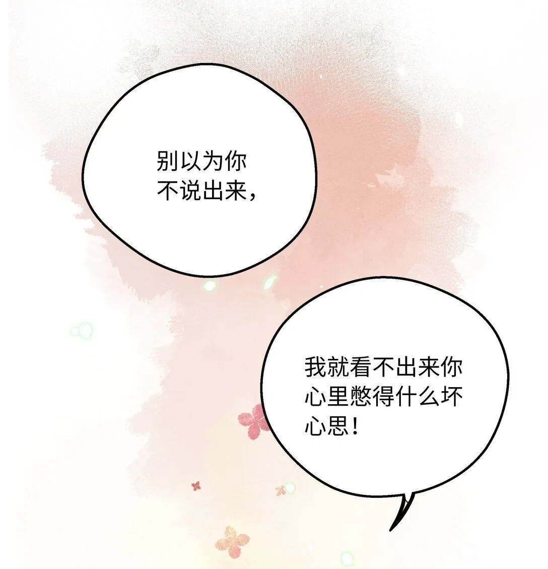 001 相看两生厌 第56页