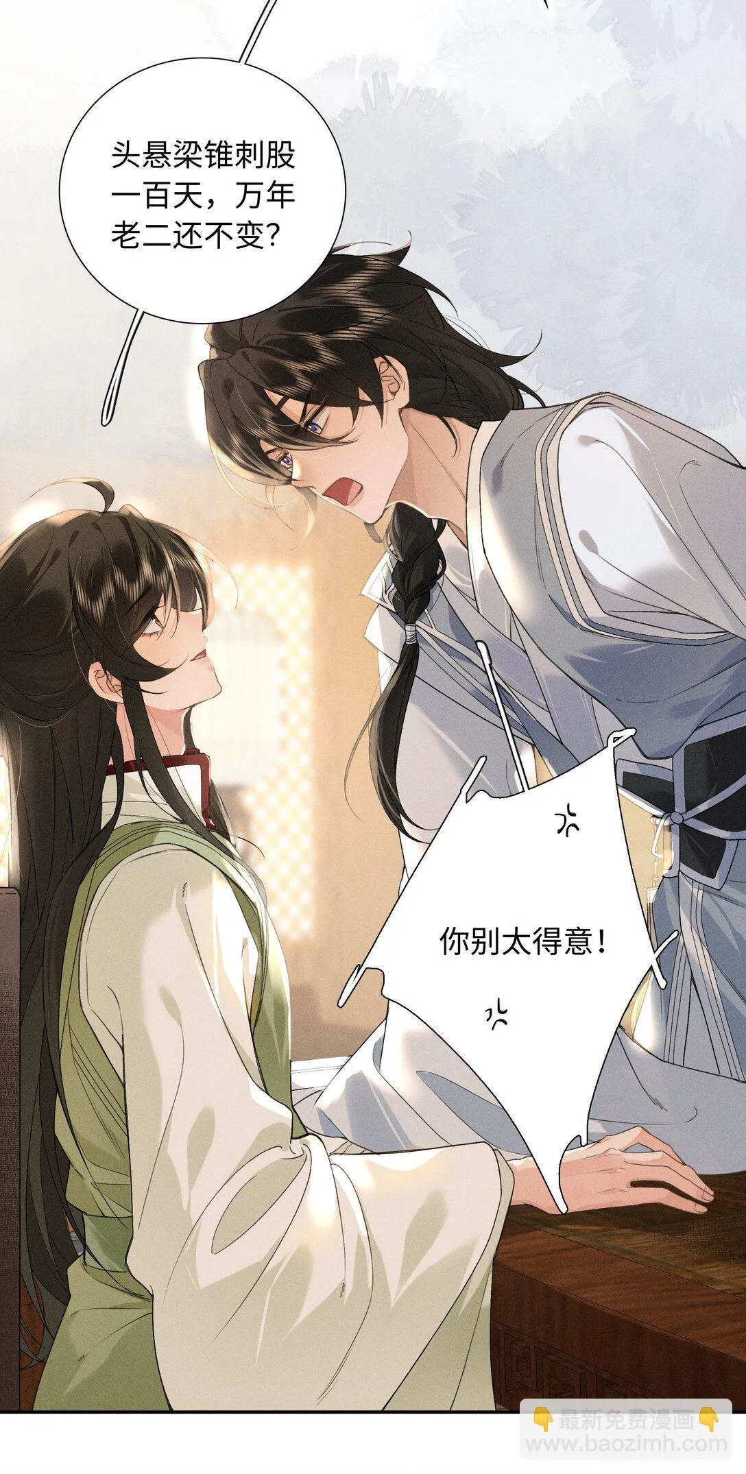 002 那我可就喊了 第5页