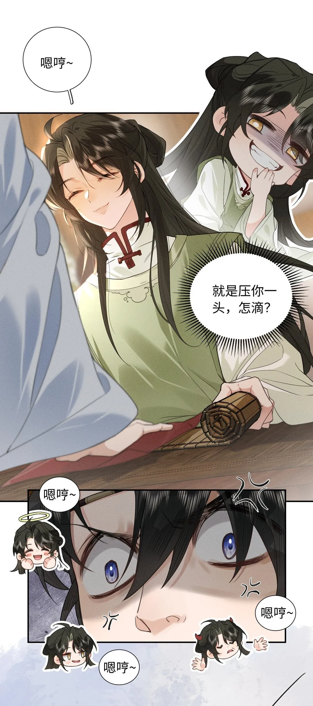 002 那我可就喊了 第6页