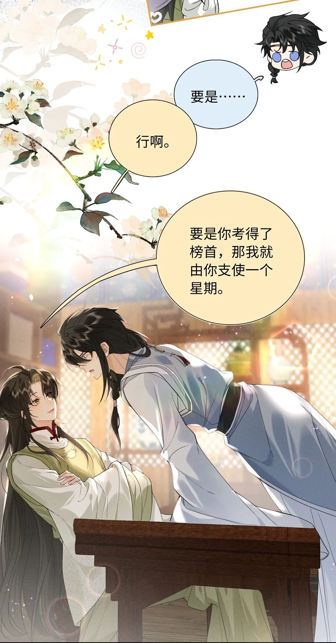 002 那我可就喊了 第10页