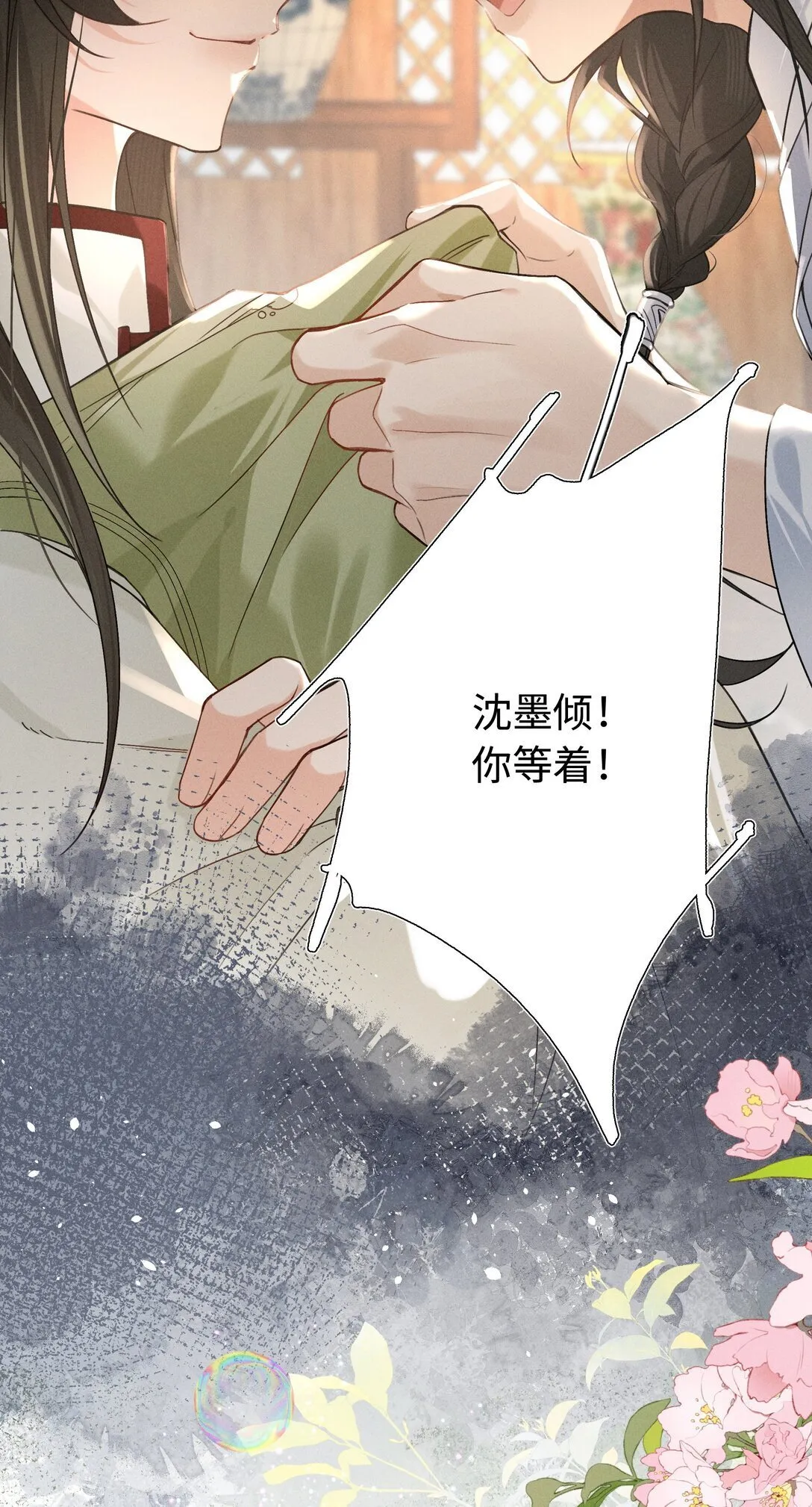 002 那我可就喊了 第12页