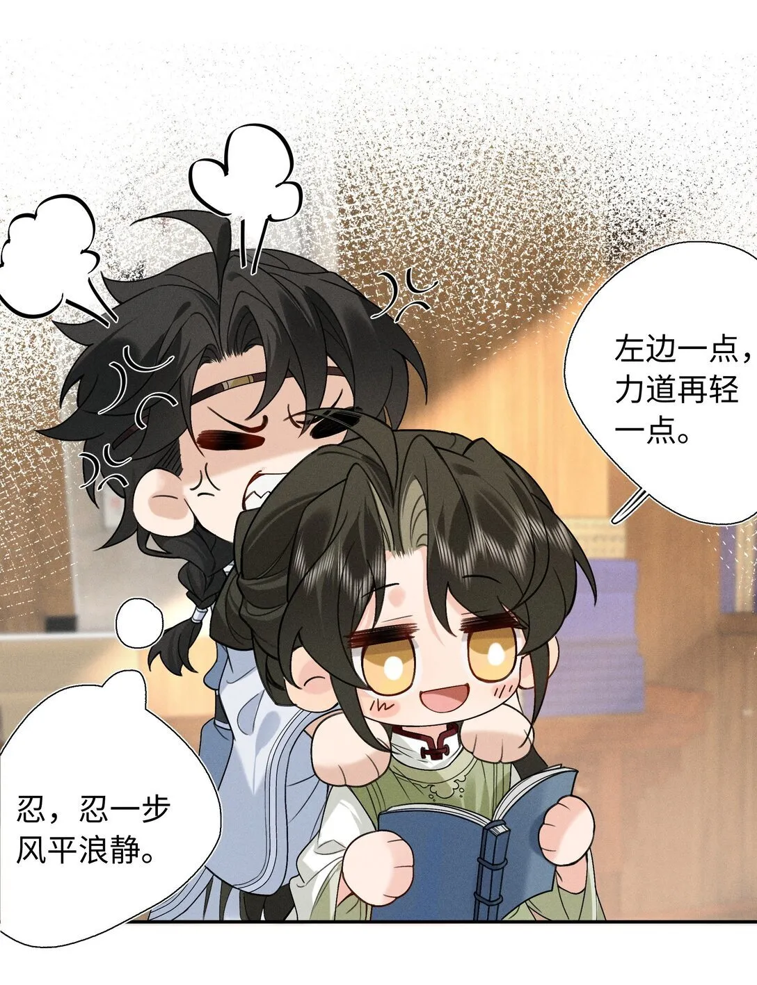 002 那我可就喊了 第16页