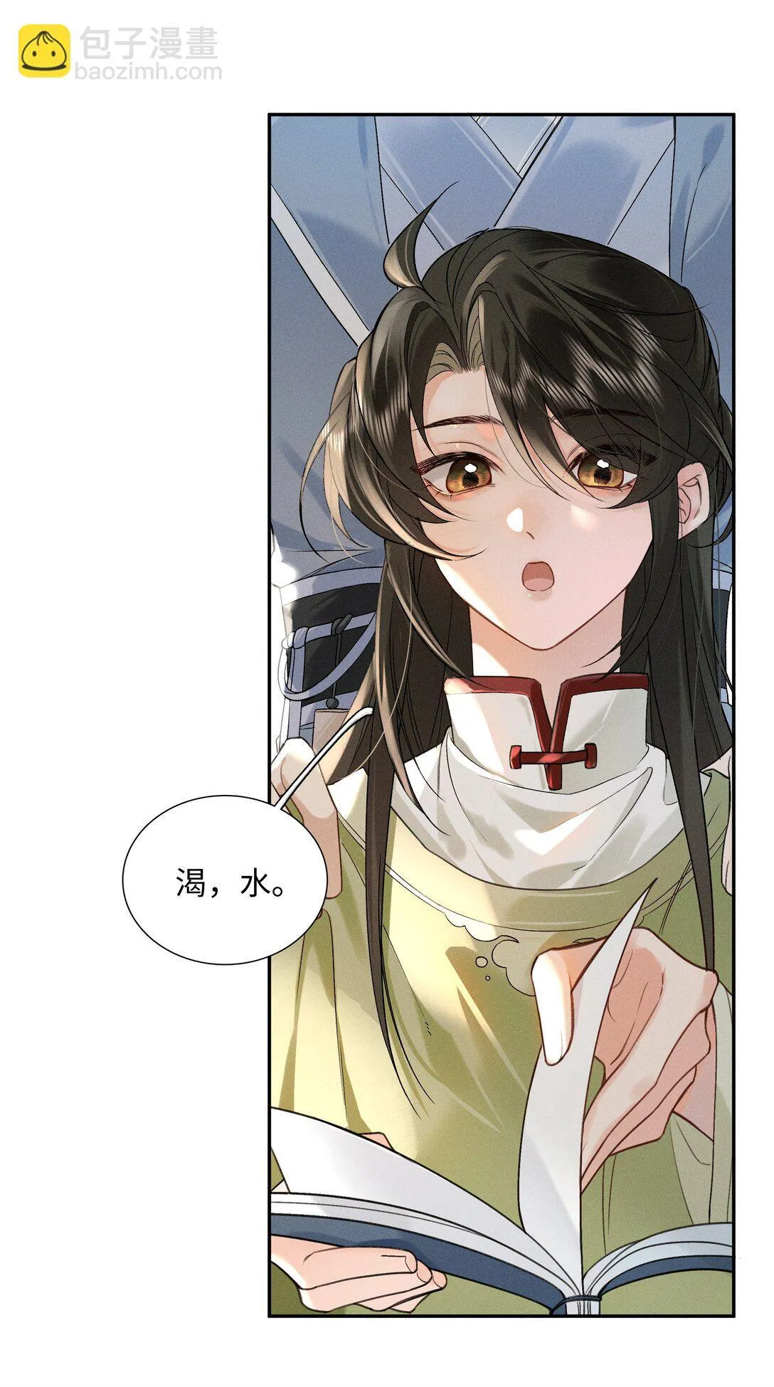002 那我可就喊了 第17页