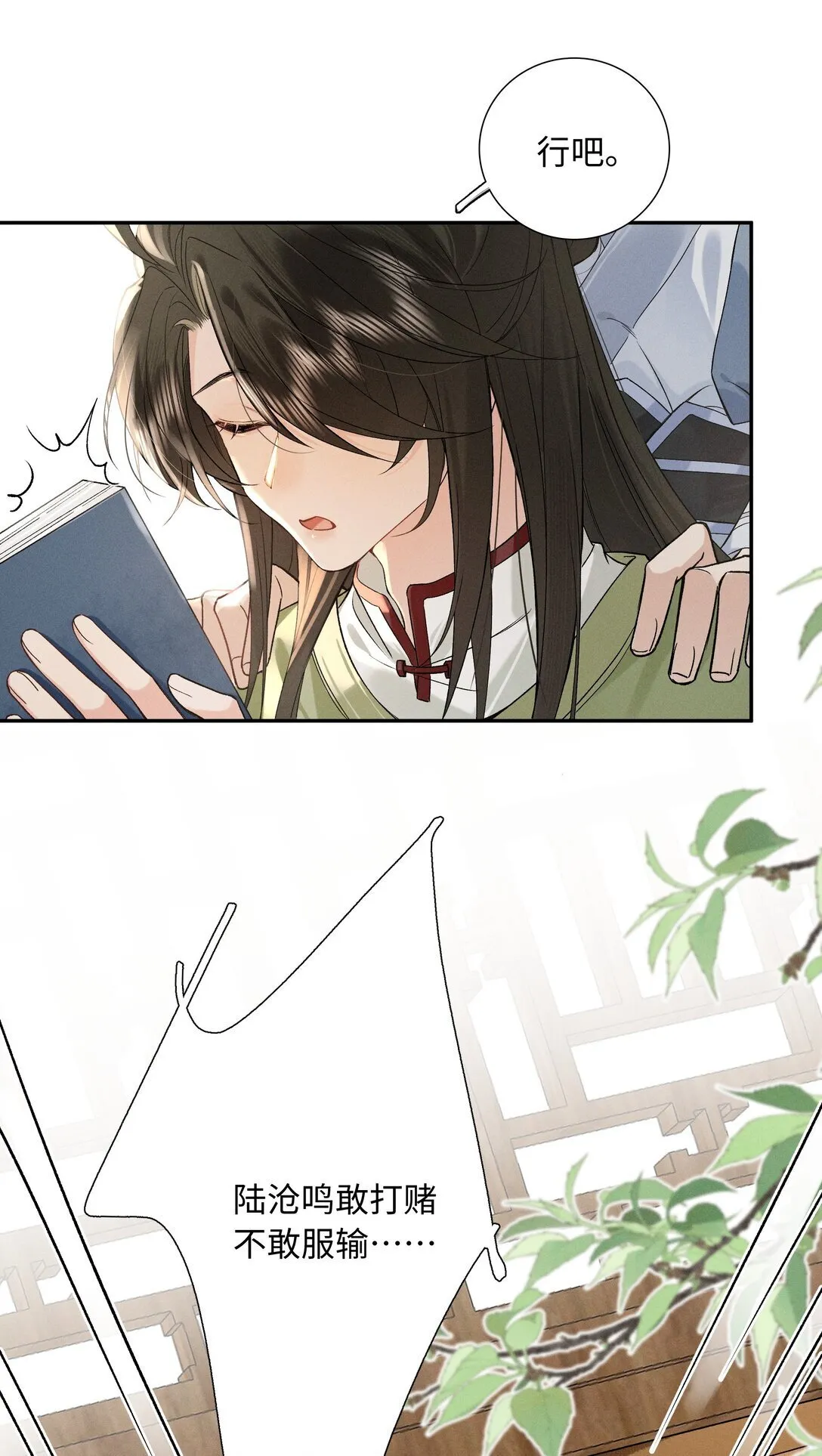 002 那我可就喊了 第19页