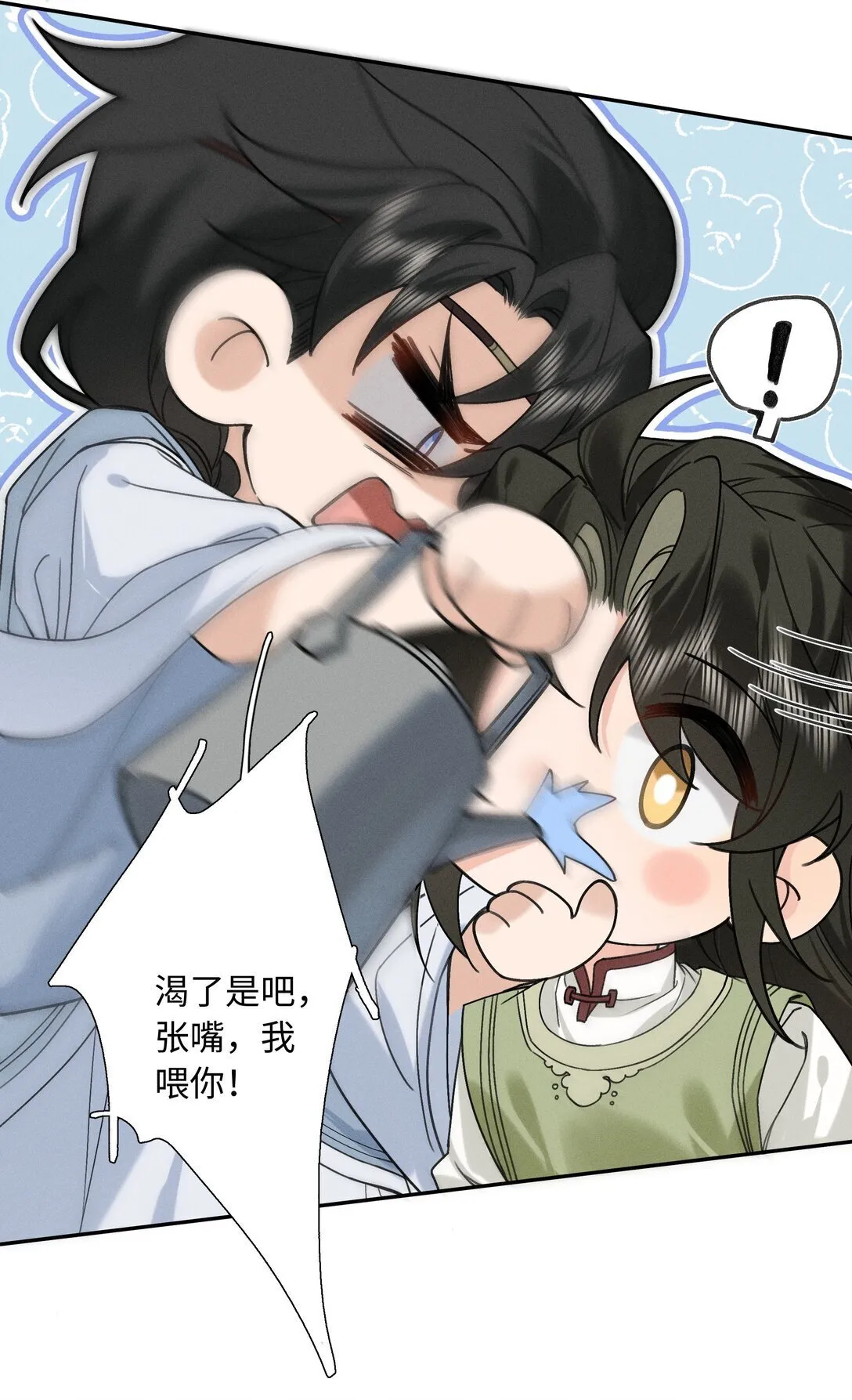 002 那我可就喊了 第21页