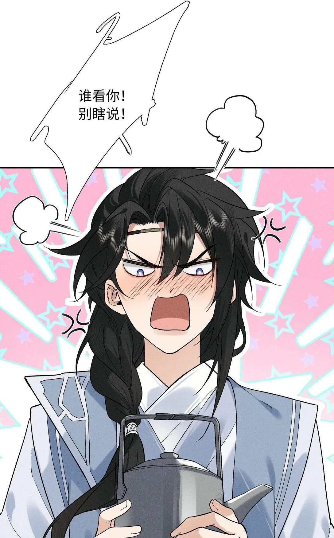 002 那我可就喊了 第28页
