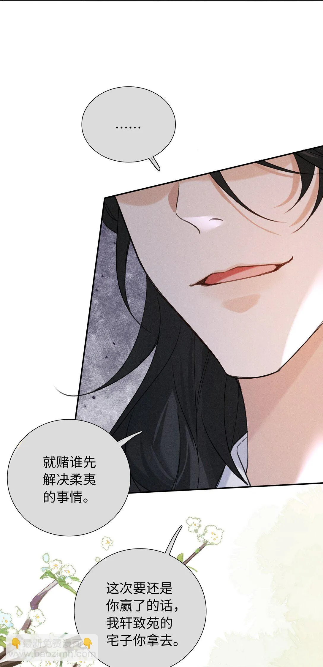 002 那我可就喊了 第36页