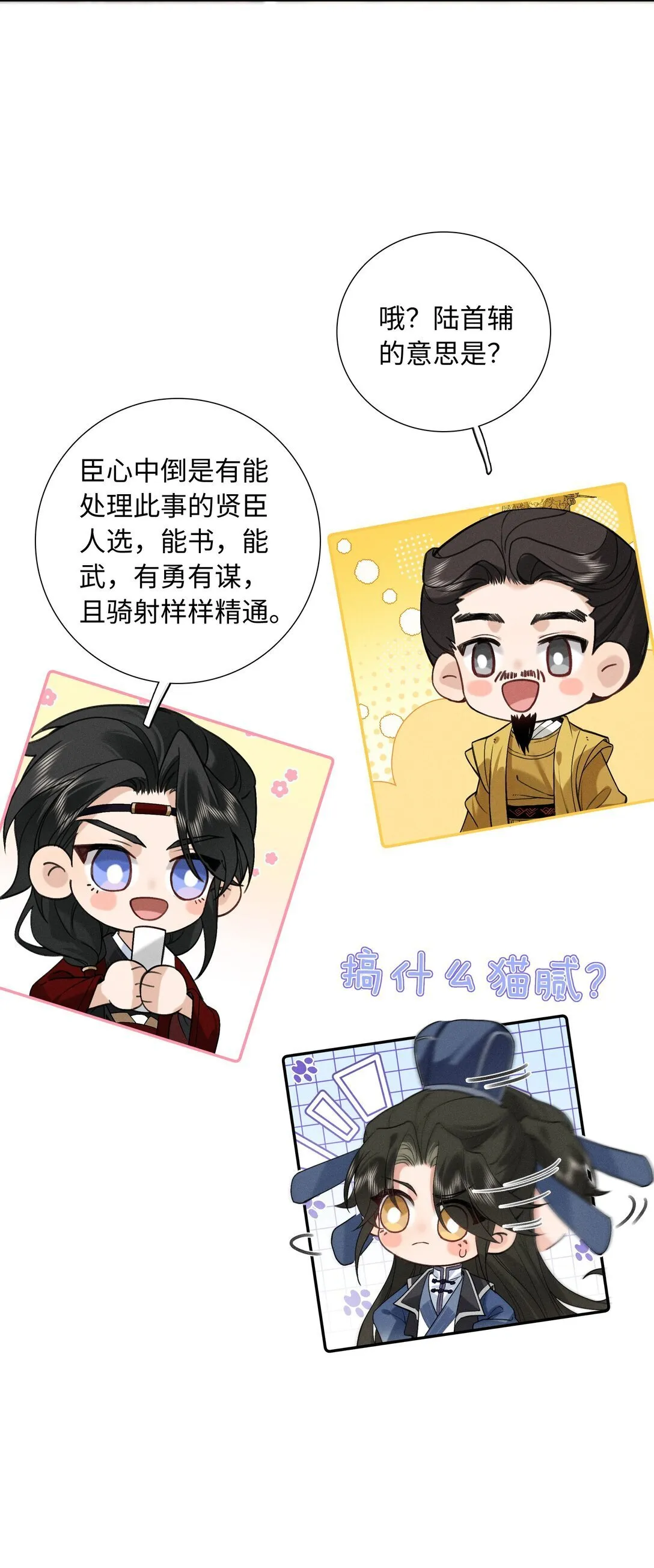 002 那我可就喊了 第38页