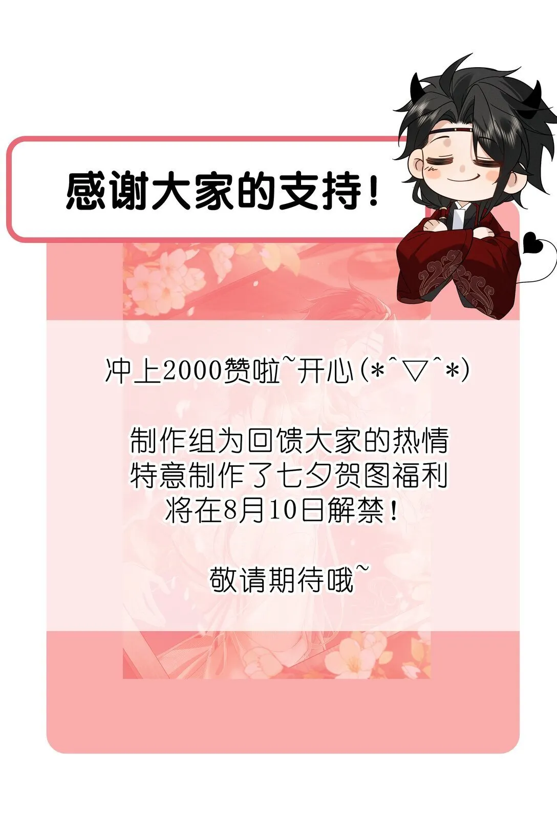 004 今晚可以靠我近些 第45页
