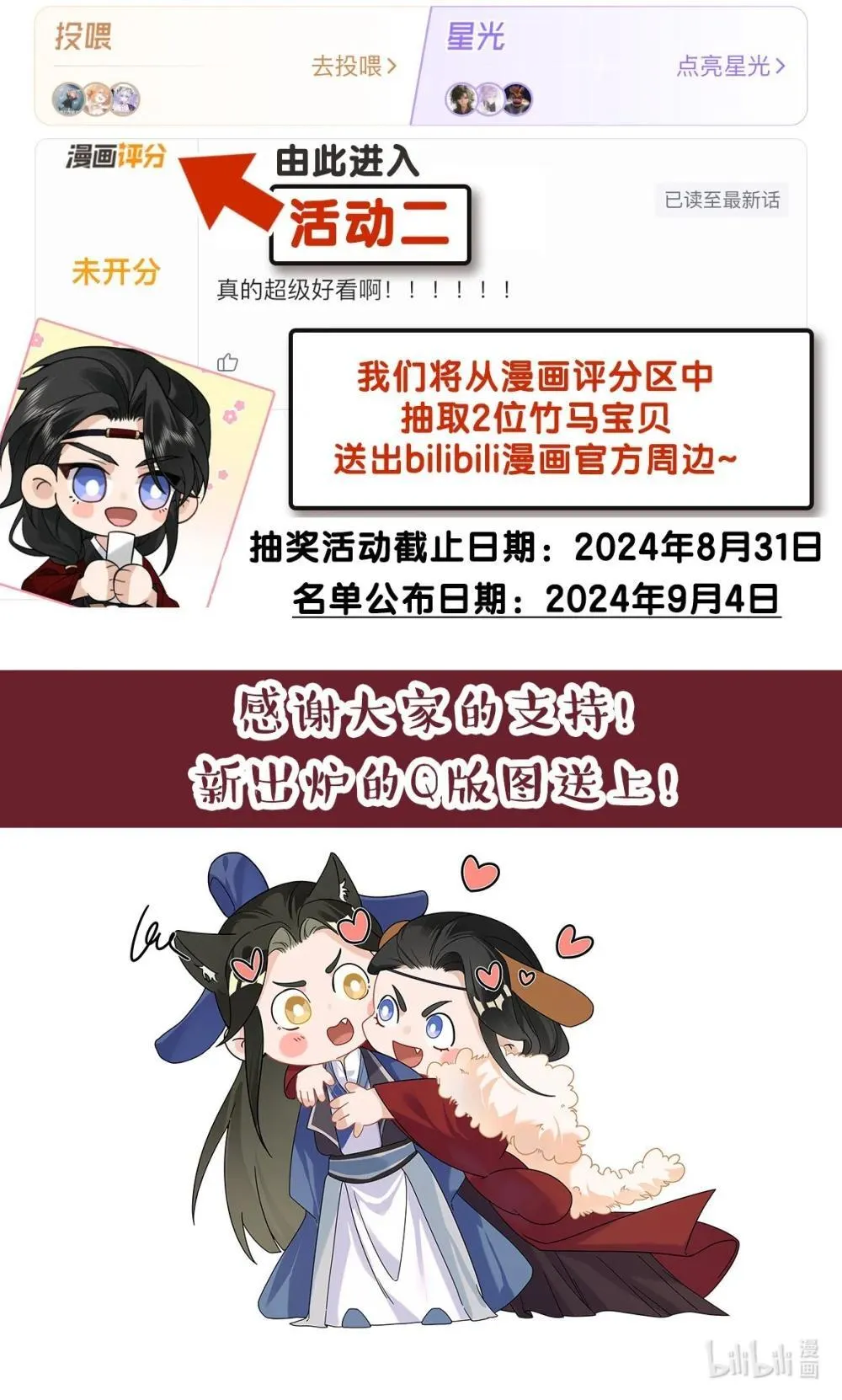 七夕投喂+抽奖活动 七夕快乐~ 第3页