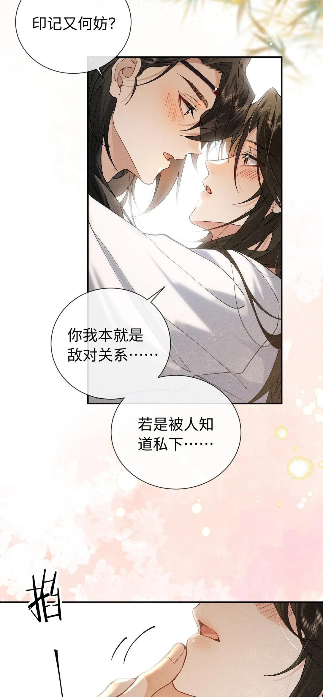 005 陆首辅和沈大人那夜 第3页