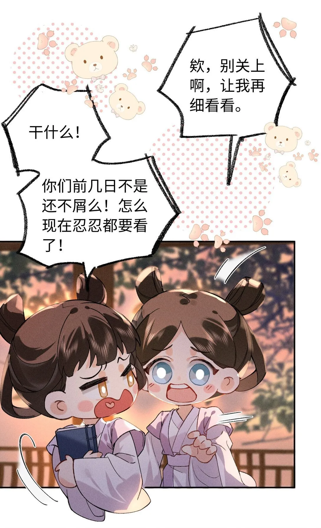 005 陆首辅和沈大人那夜 第8页