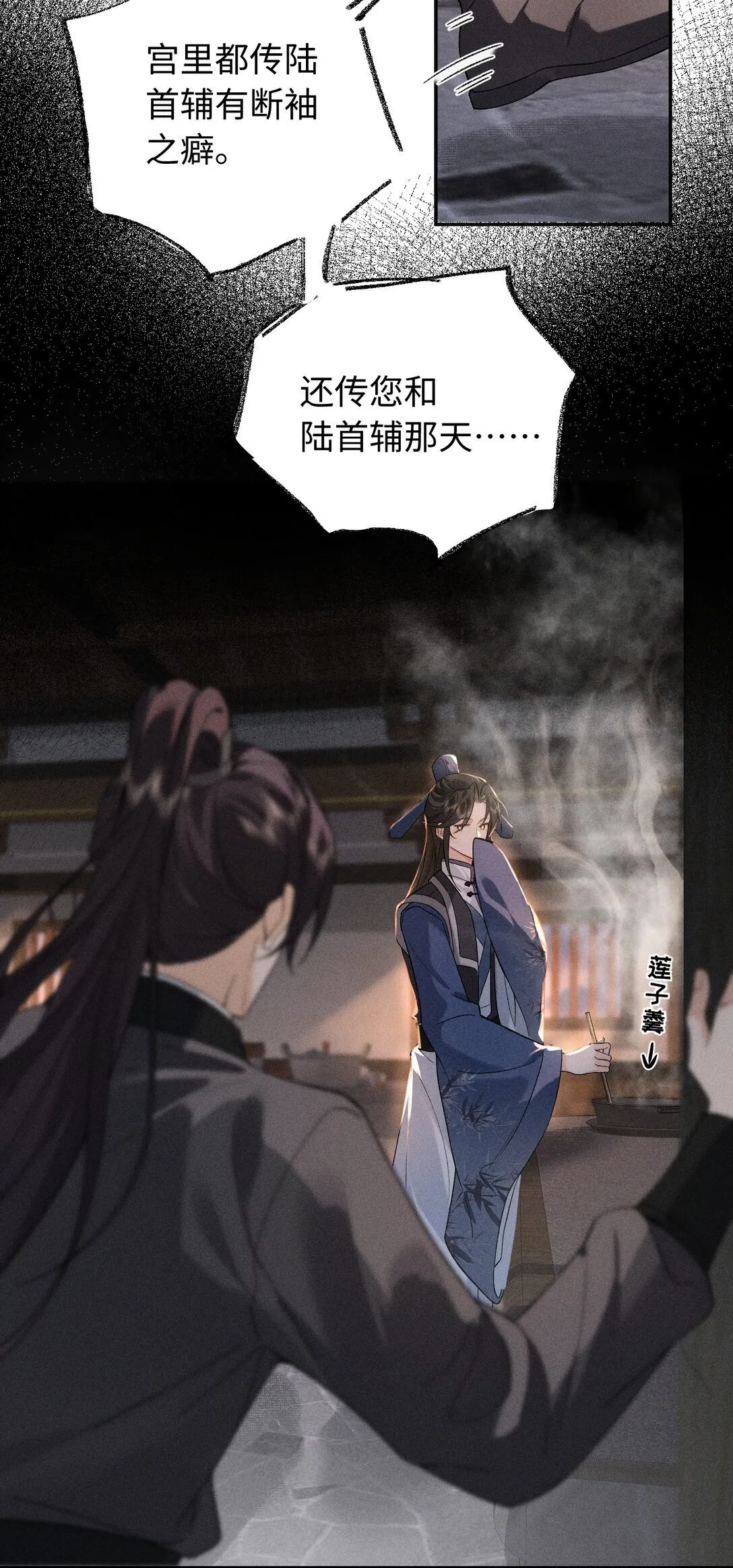 005 陆首辅和沈大人那夜 第12页
