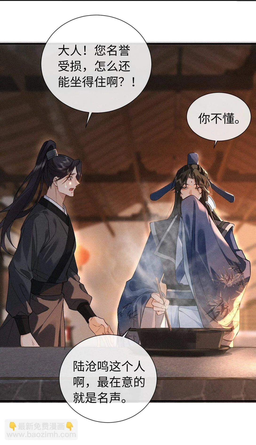005 陆首辅和沈大人那夜 第13页