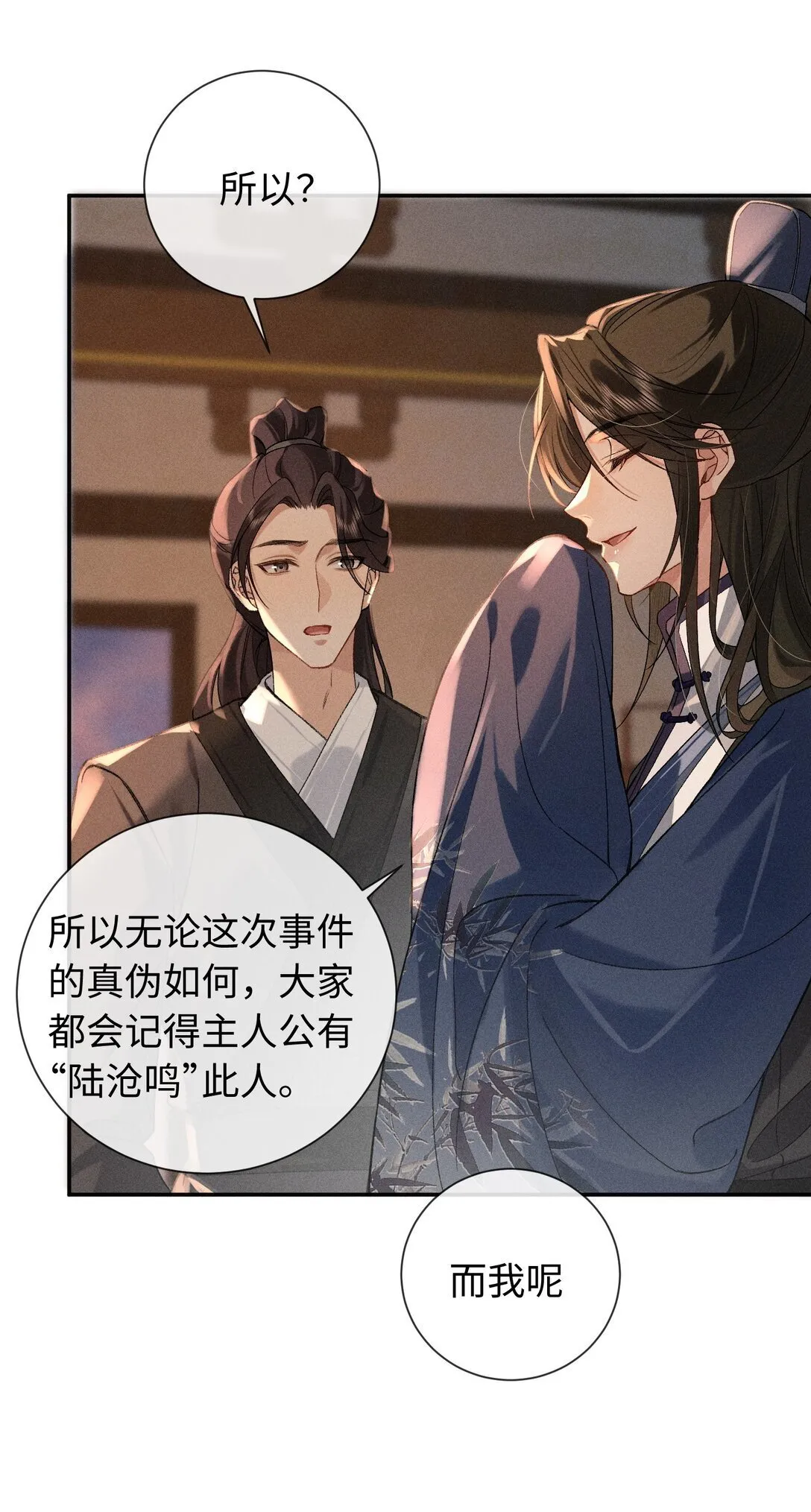 005 陆首辅和沈大人那夜 第14页