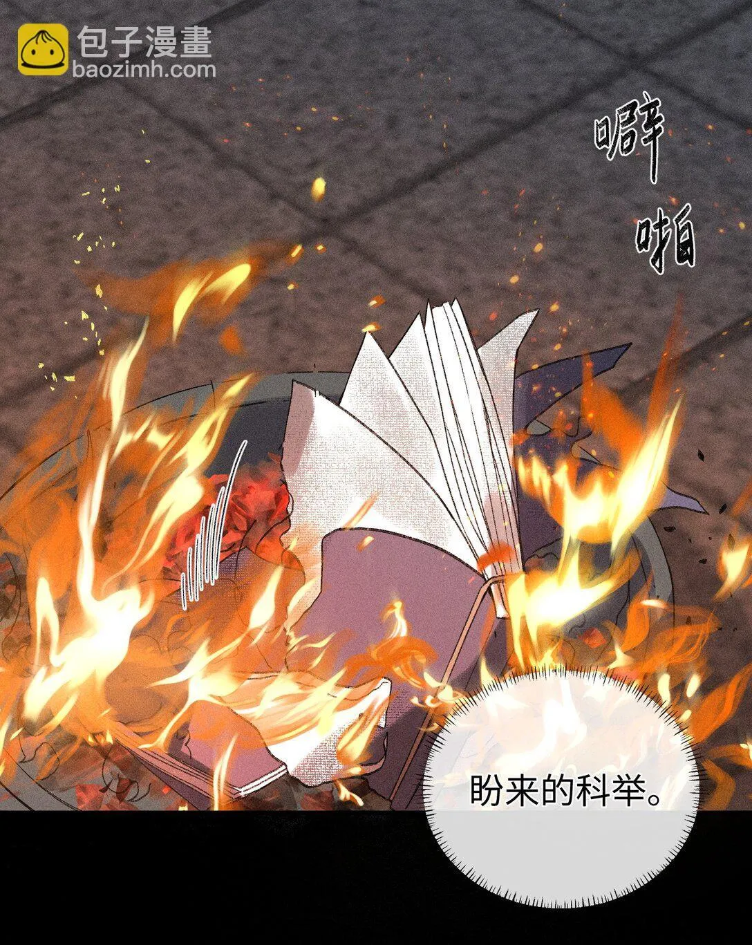 005 陆首辅和沈大人那夜 第17页