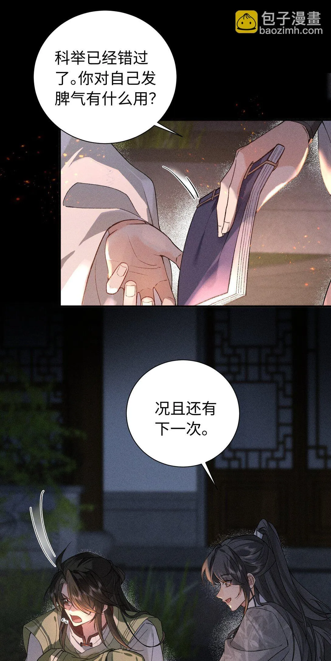 005 陆首辅和沈大人那夜 第21页