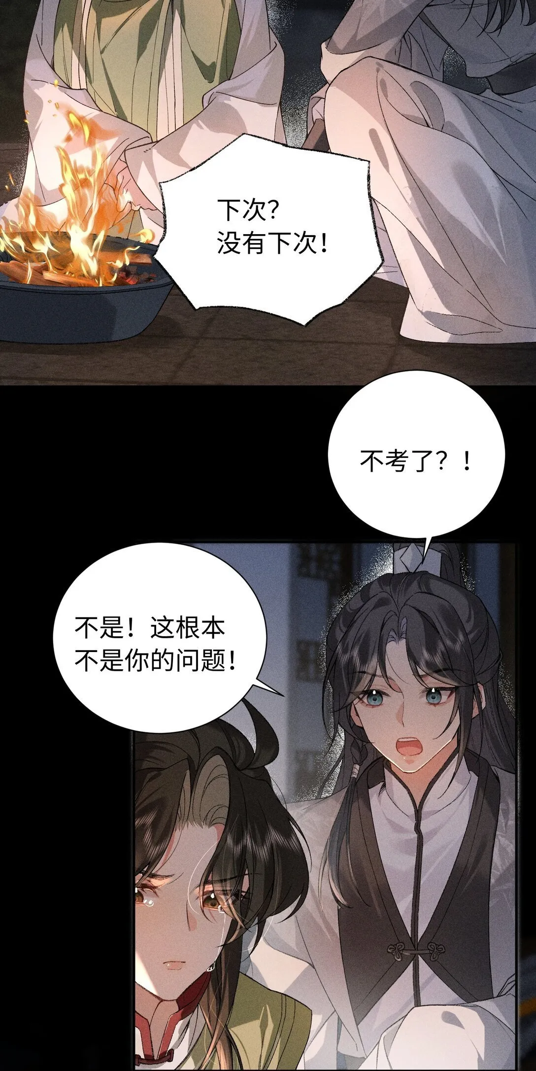005 陆首辅和沈大人那夜 第22页