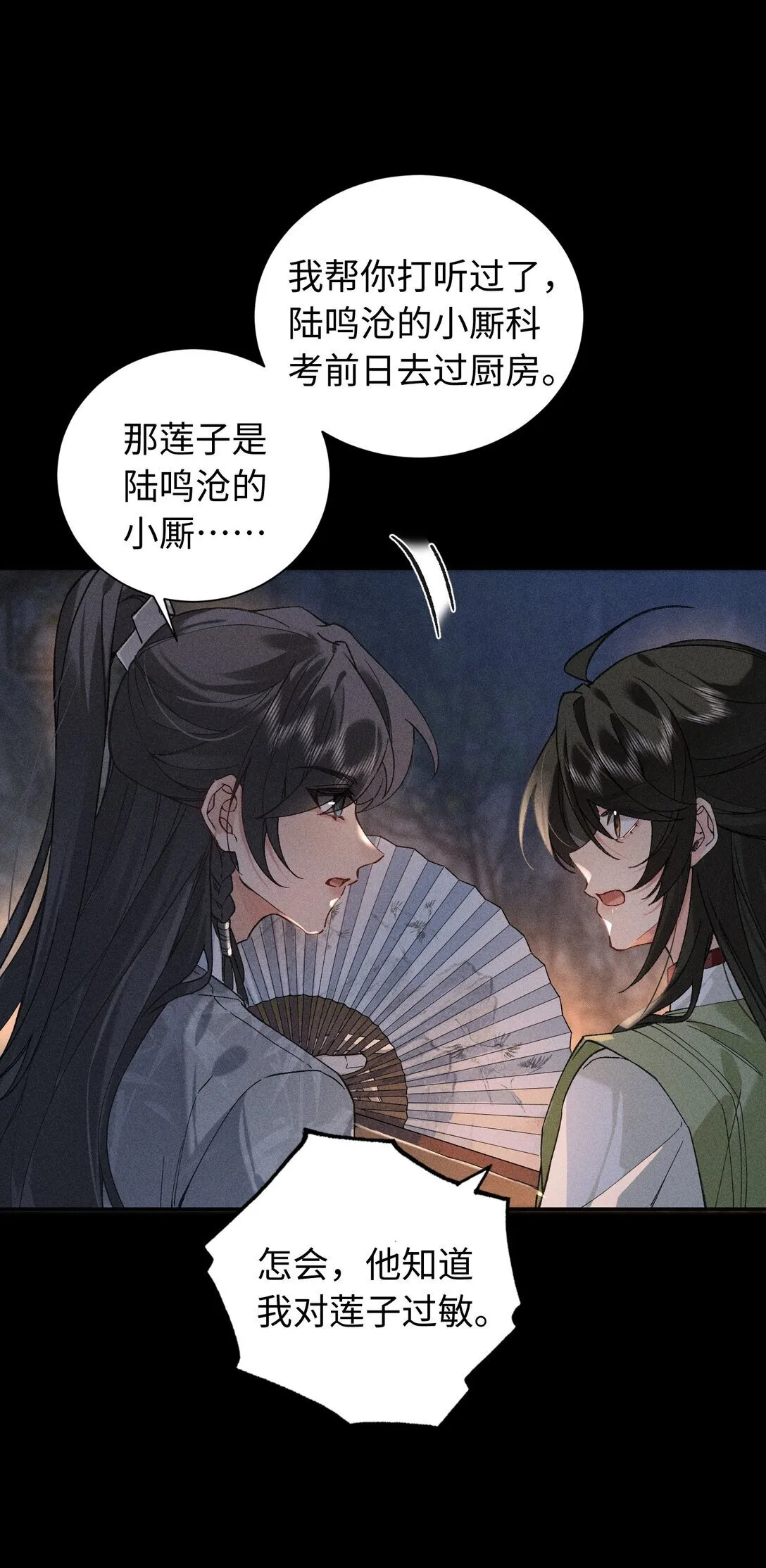 005 陆首辅和沈大人那夜 第24页