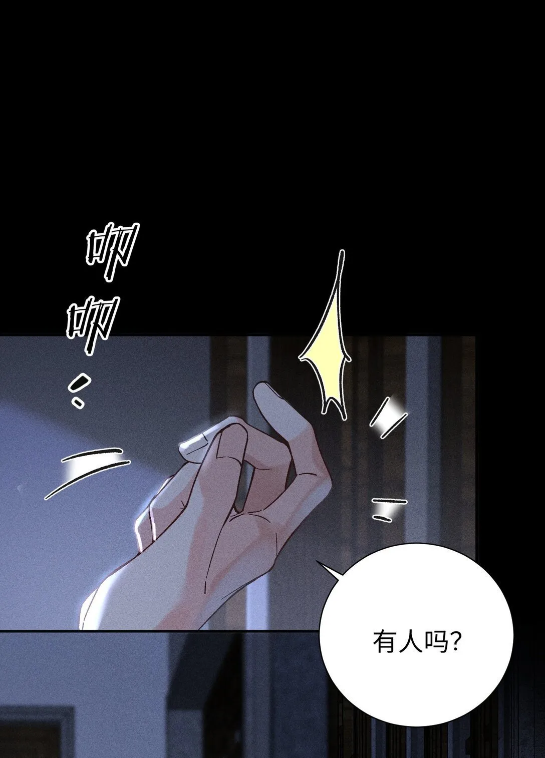 005 陆首辅和沈大人那夜 第27页