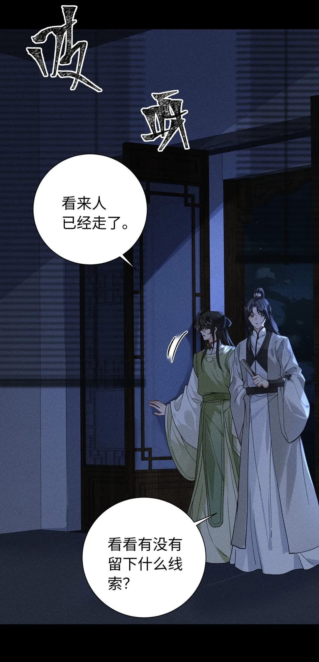 005 陆首辅和沈大人那夜 第29页