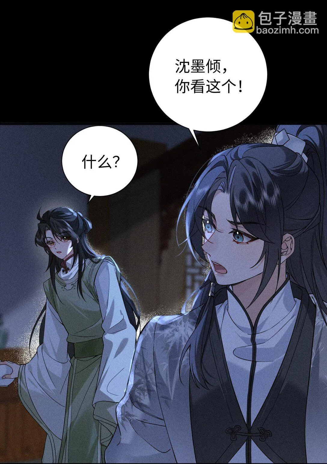 005 陆首辅和沈大人那夜 第32页