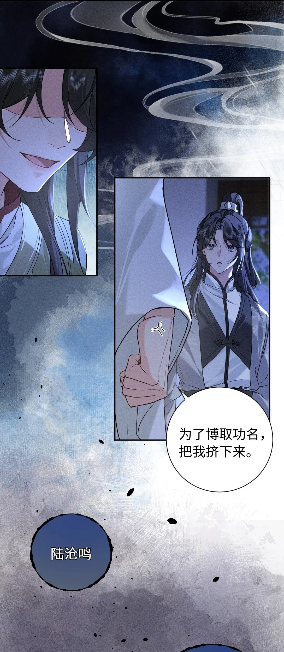 005 陆首辅和沈大人那夜 第36页