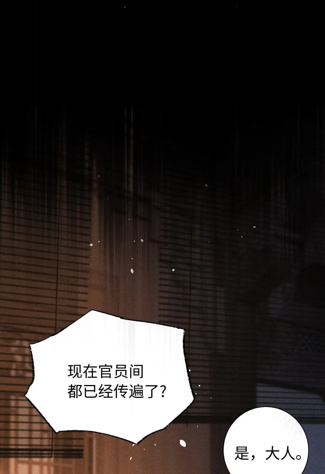 005 陆首辅和沈大人那夜 第38页