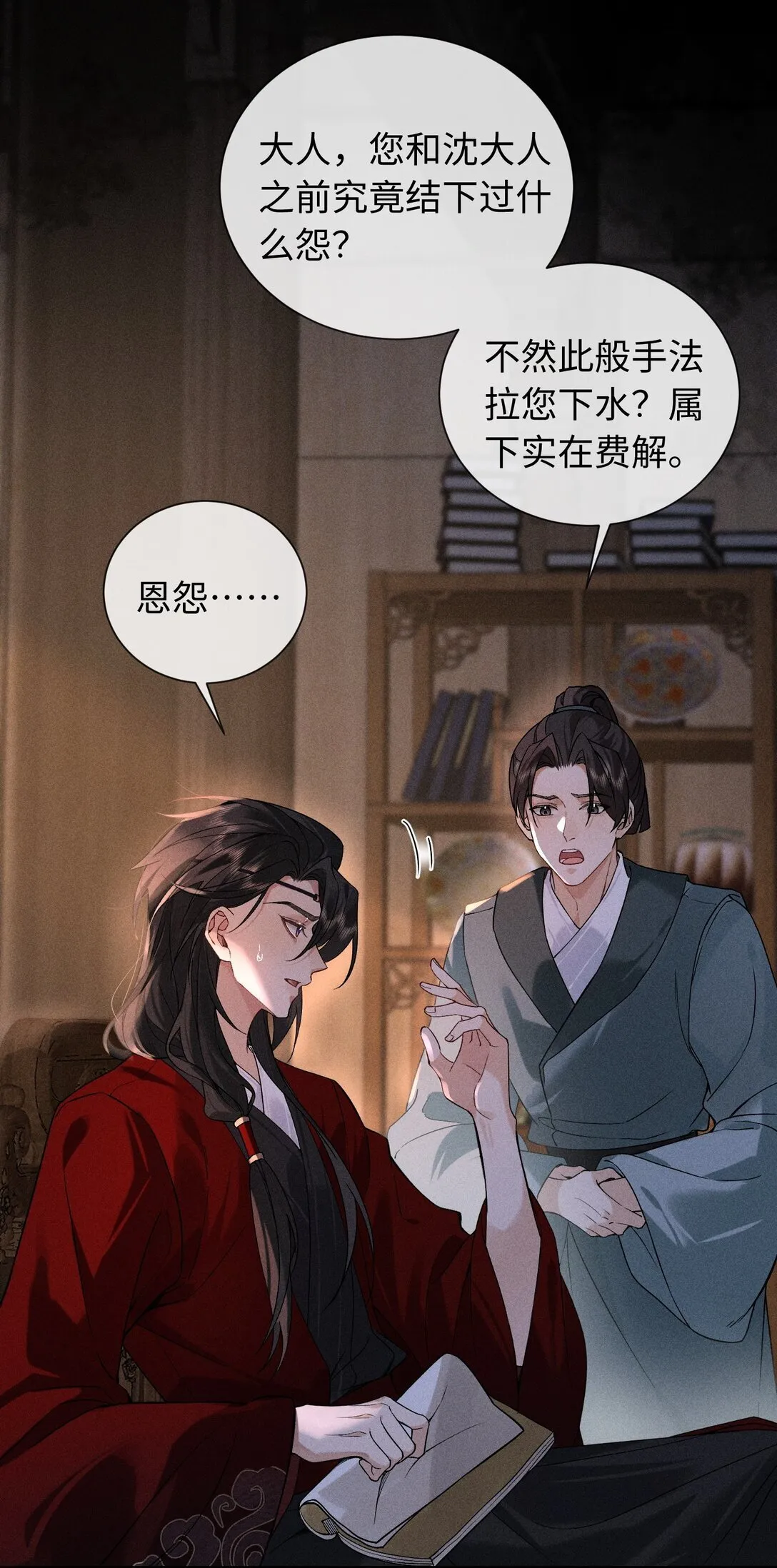 005 陆首辅和沈大人那夜 第41页