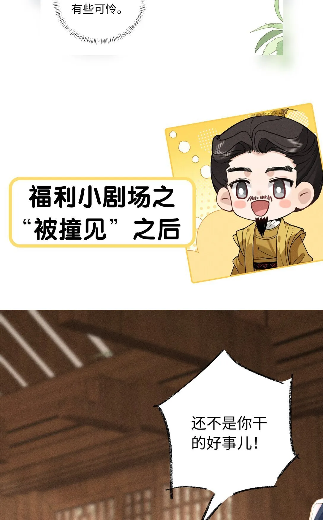 005 陆首辅和沈大人那夜 第47页