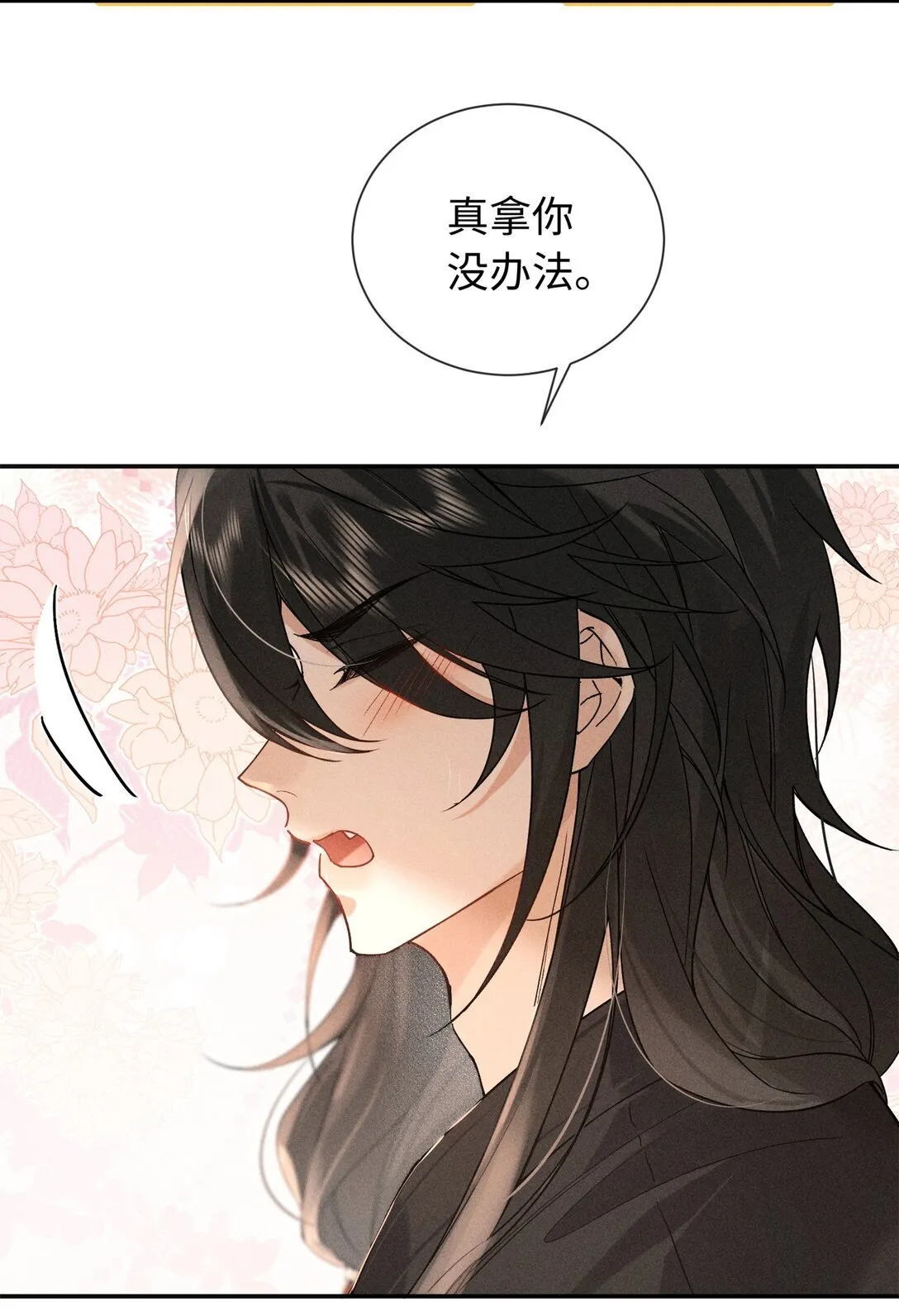005 陆首辅和沈大人那夜 第51页
