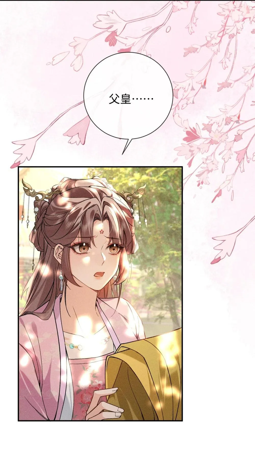 008 是我先动心 第3页