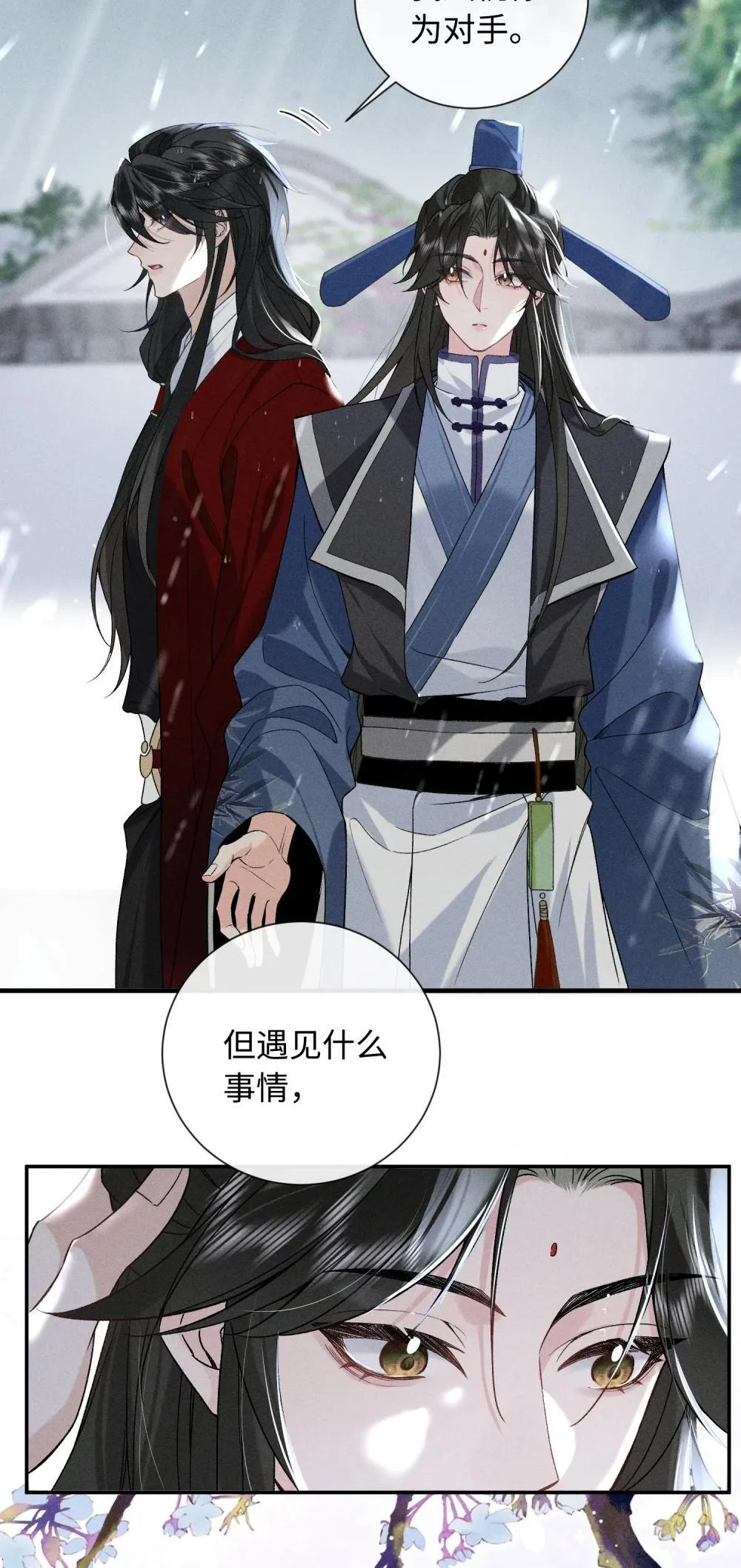 008 是我先动心 第14页