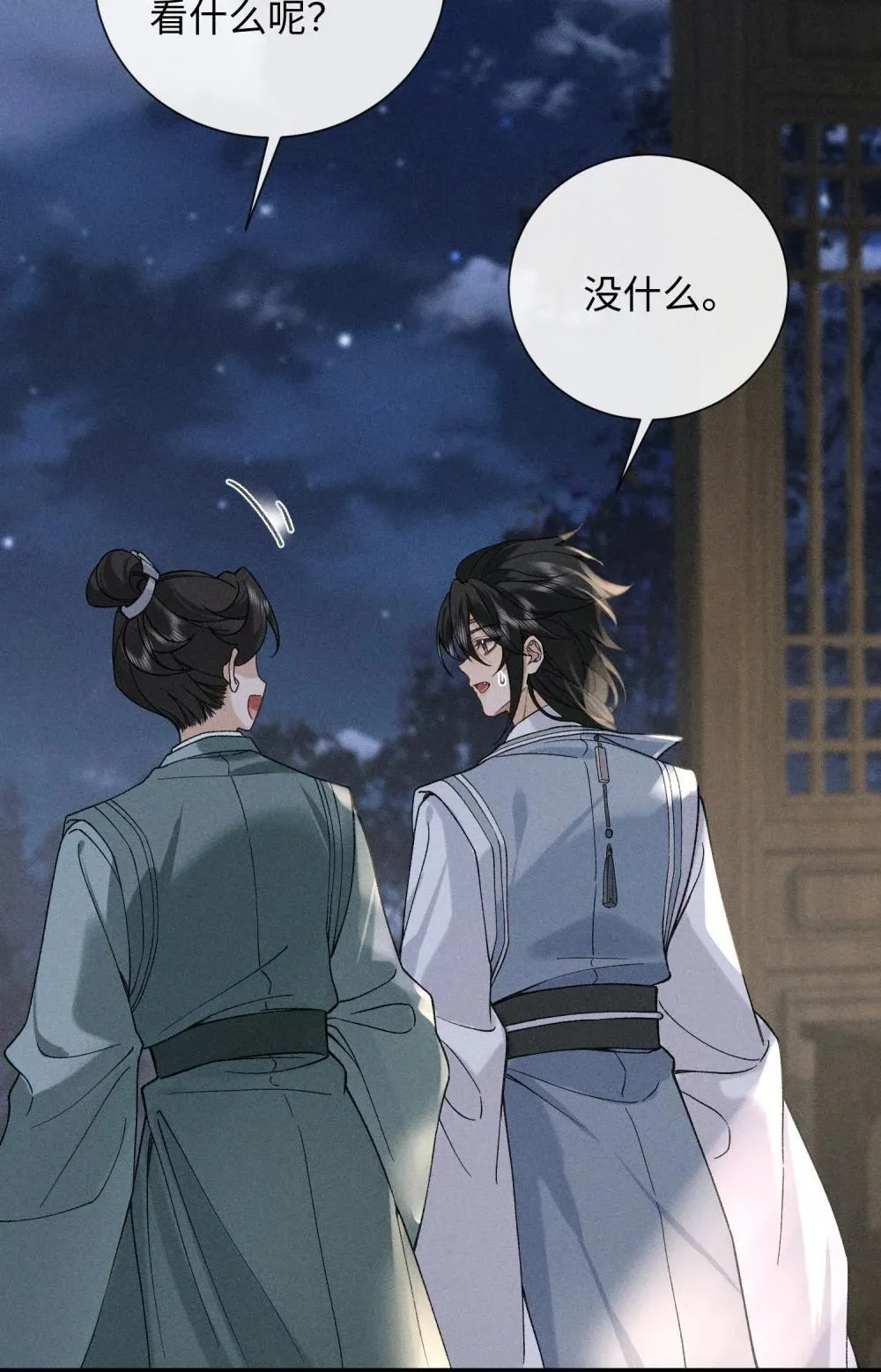 008 是我先动心 第36页
