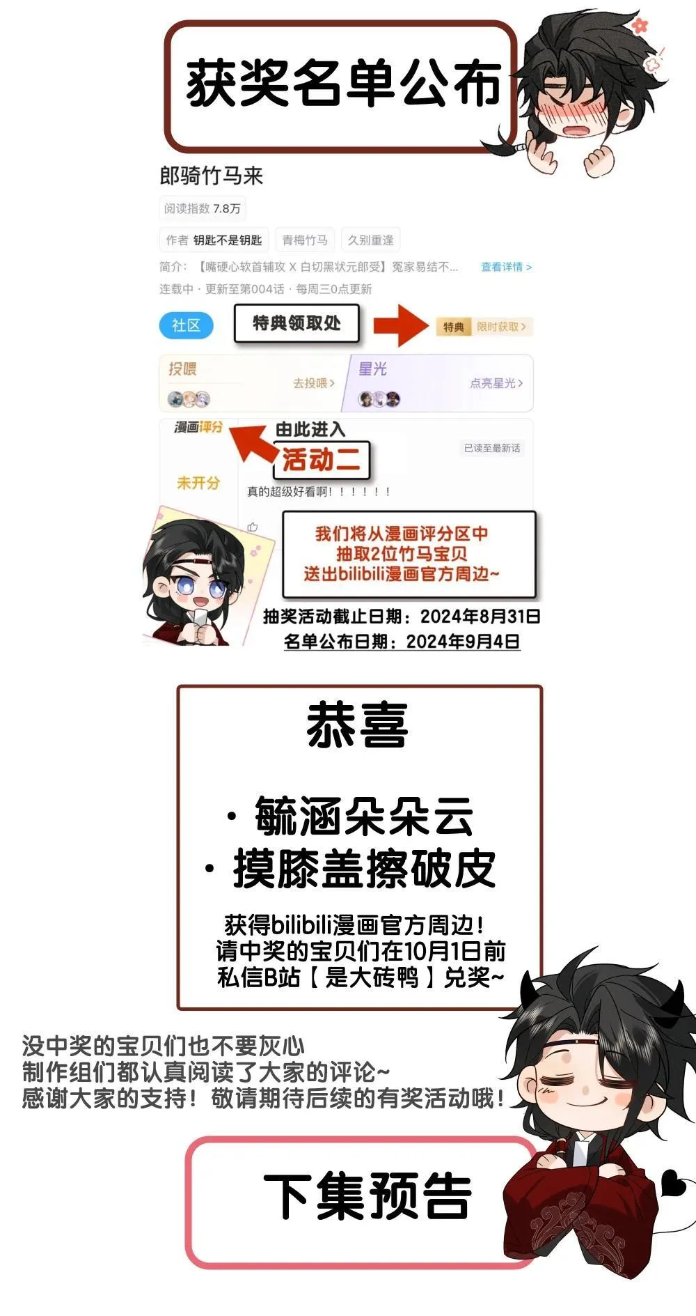 008 是我先动心 第44页