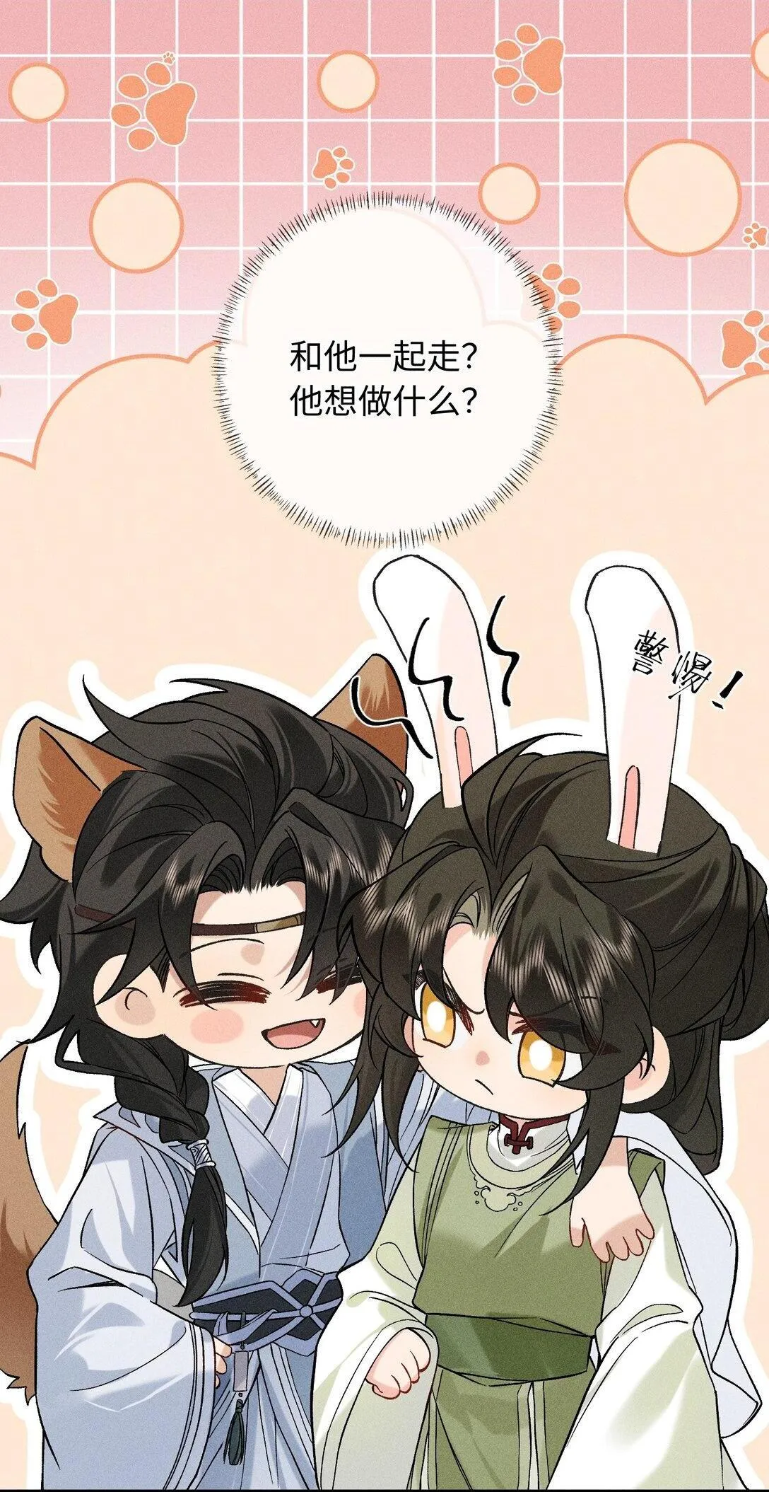 008 是我先动心 第48页