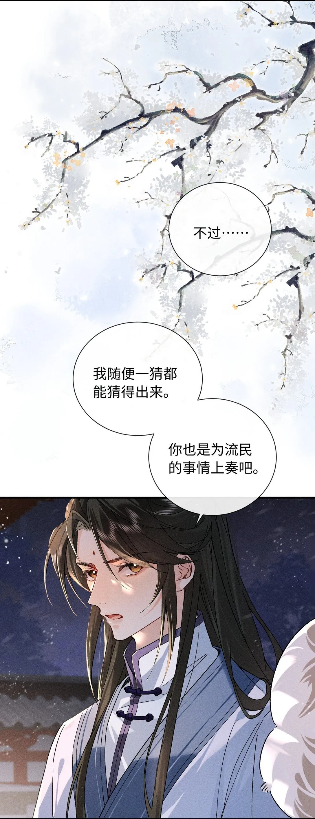009 我陪他一起 第24页