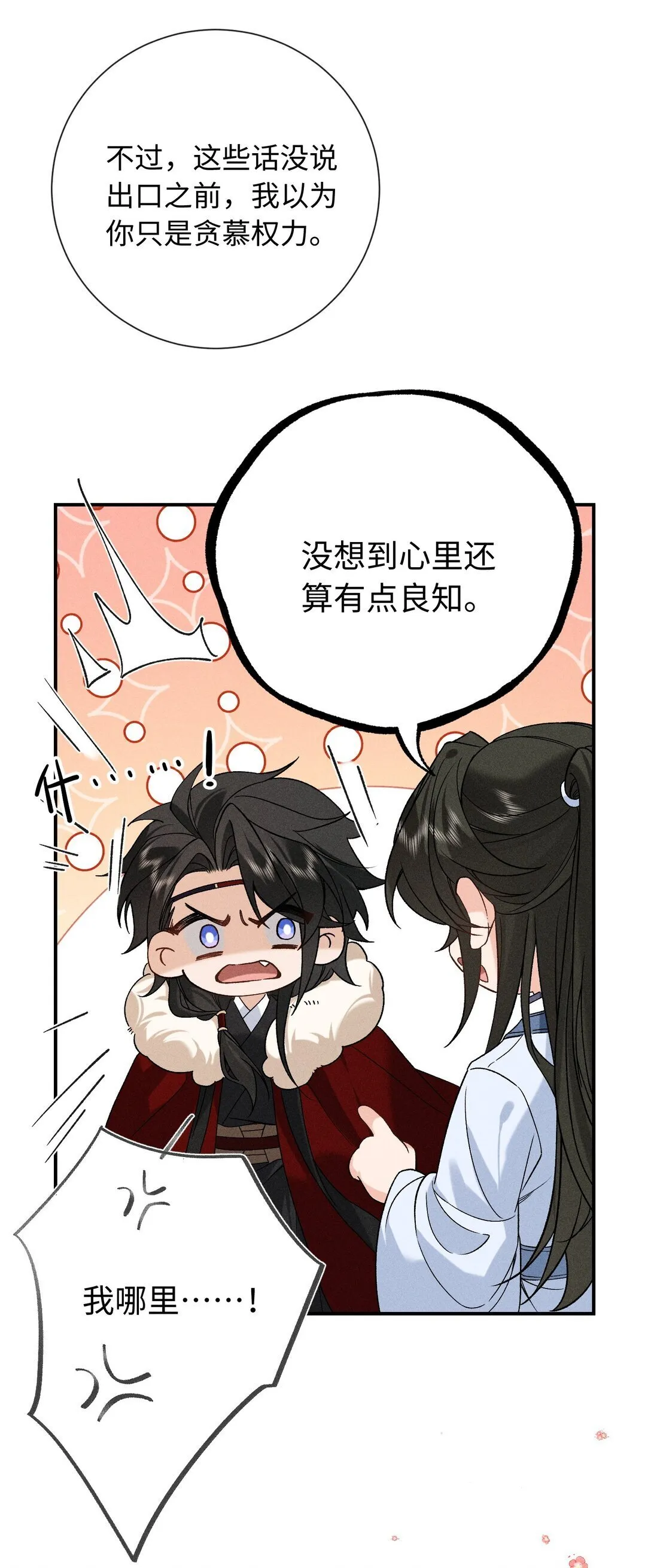 009 我陪他一起 第30页