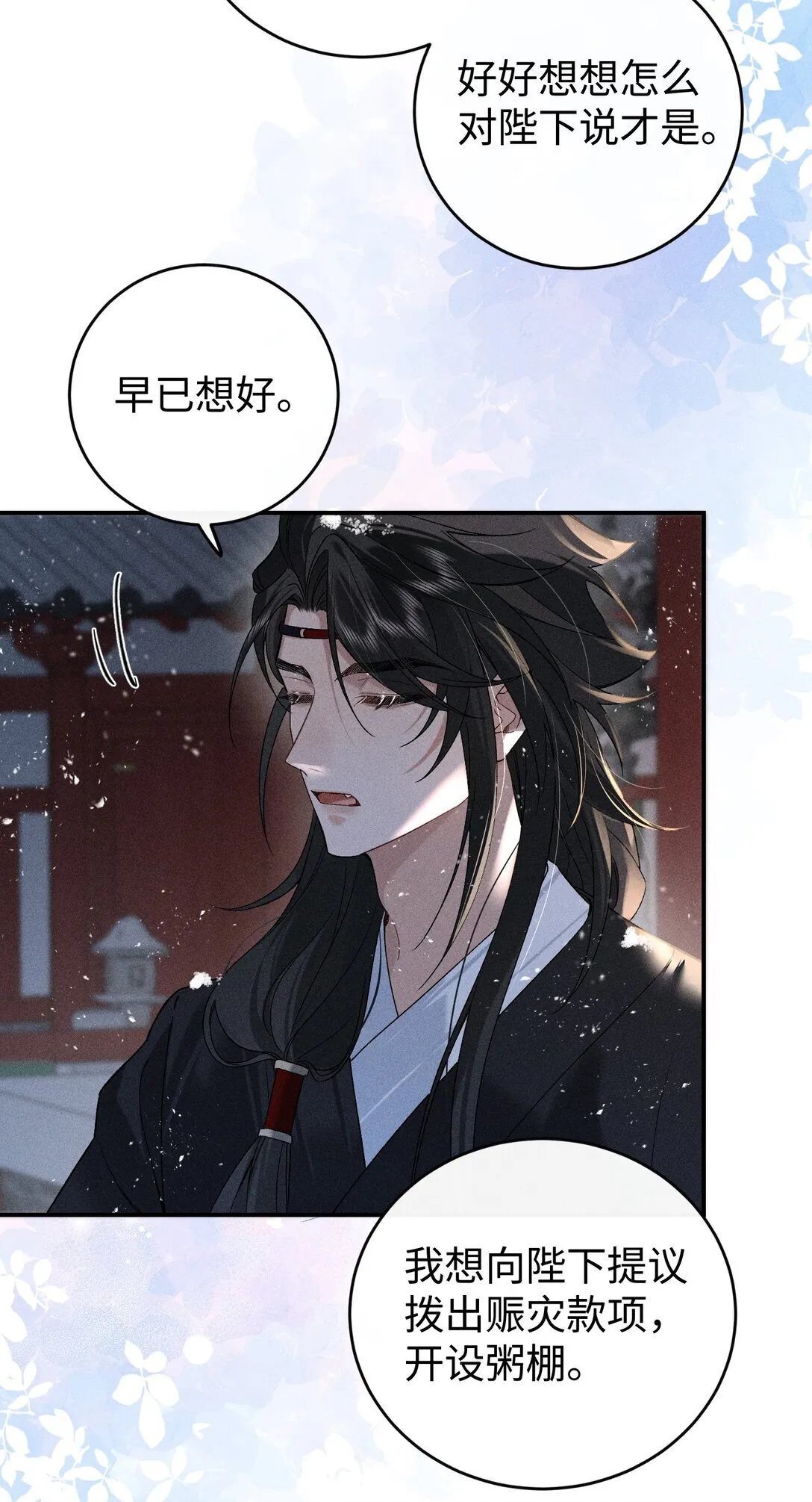010 若是同淋雪，也算共白头 第4页