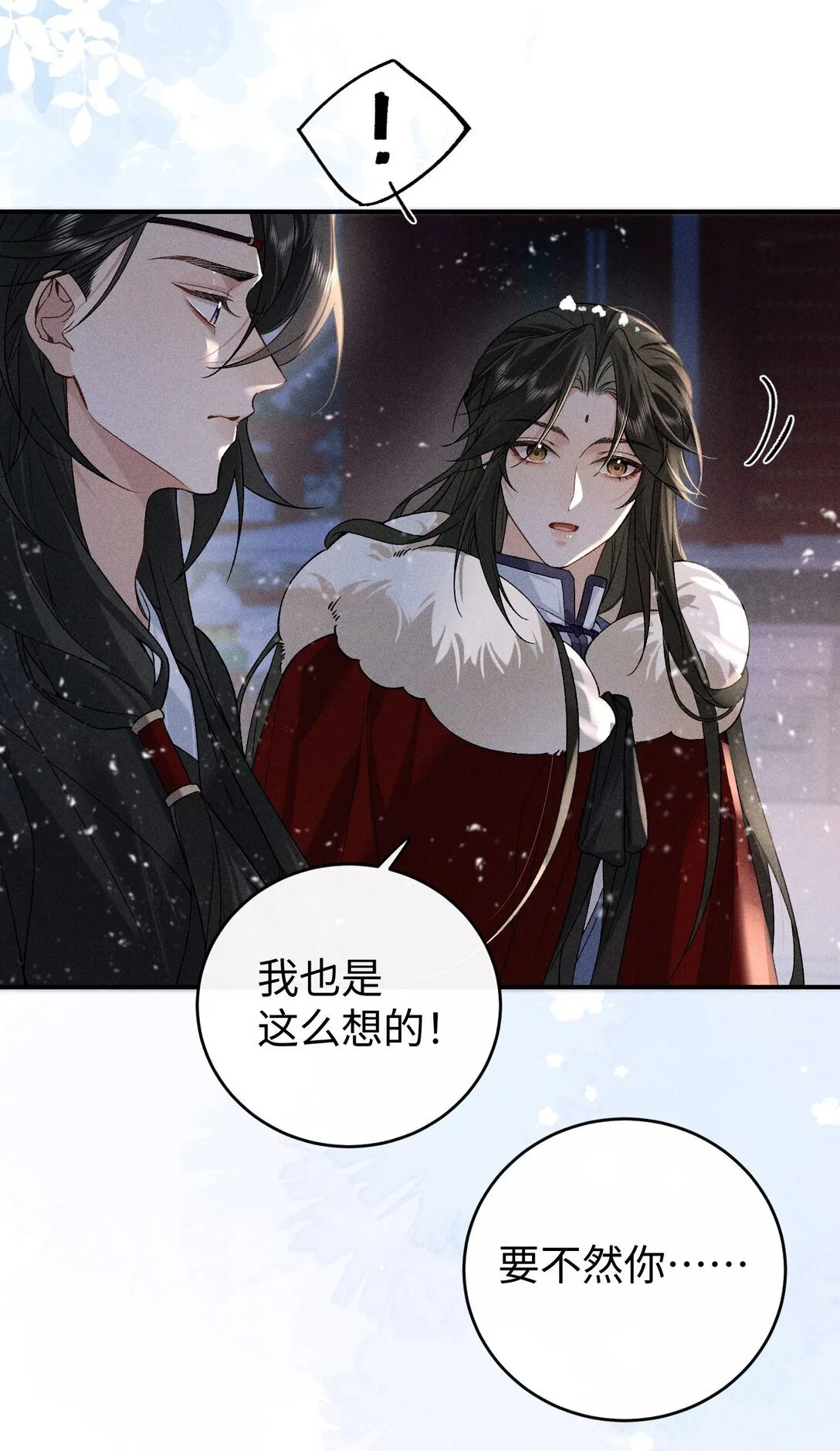 010 若是同淋雪，也算共白头 第5页