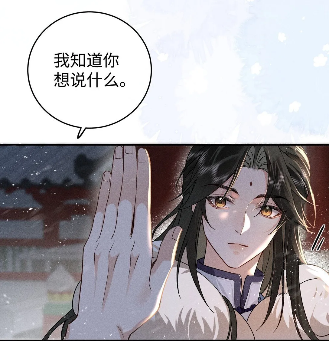 010 若是同淋雪，也算共白头 第6页