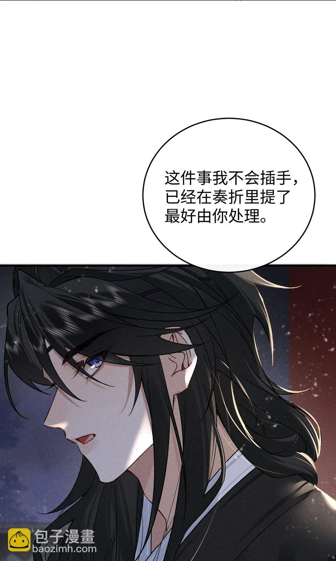 010 若是同淋雪，也算共白头 第7页