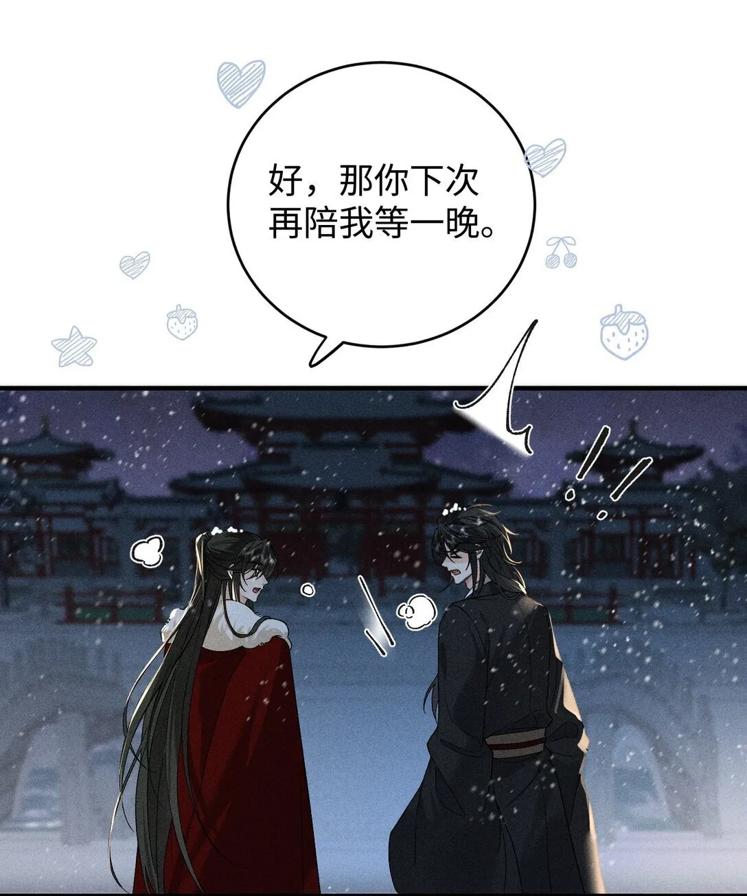 010 若是同淋雪，也算共白头 第10页