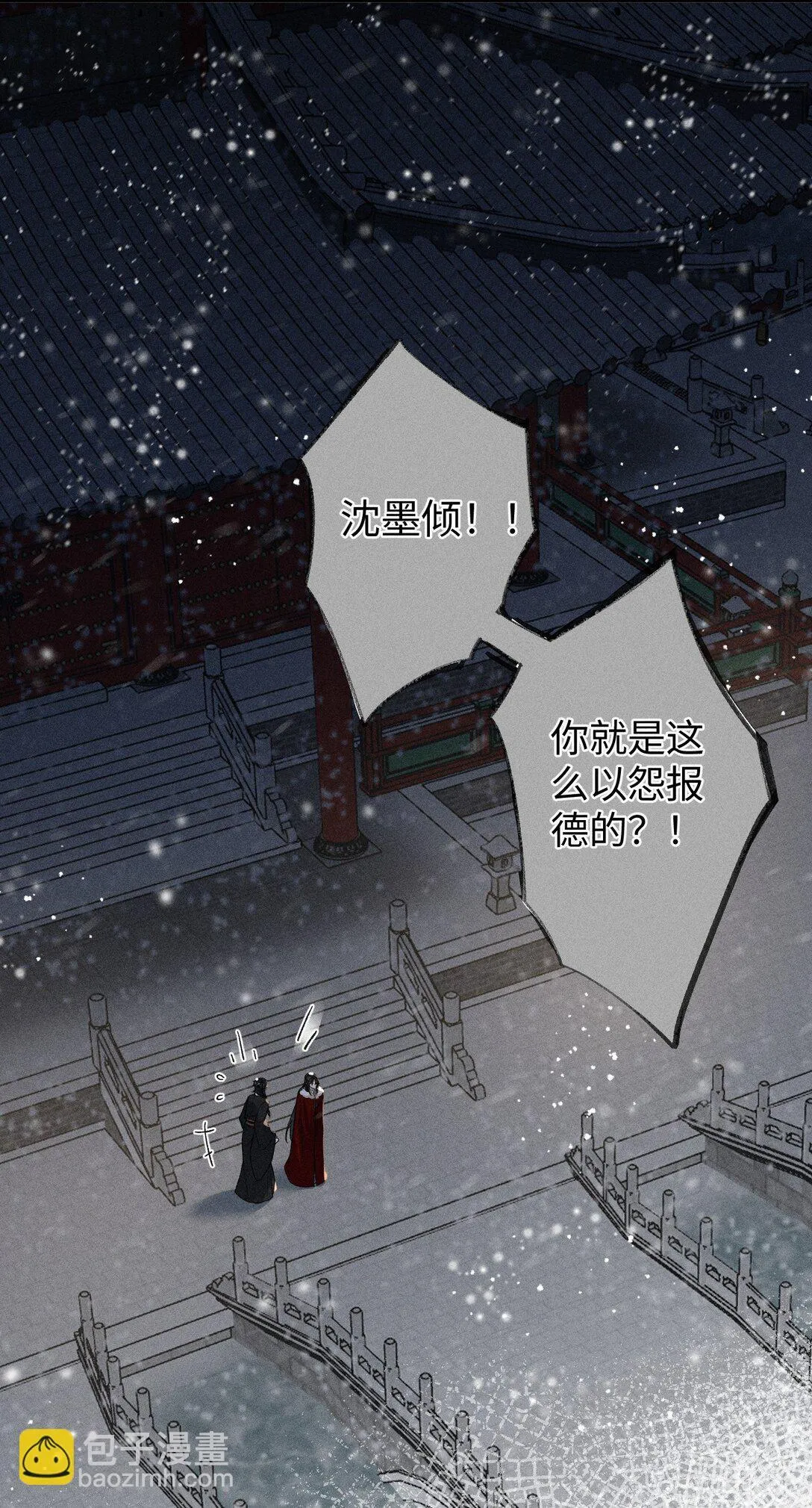 010 若是同淋雪，也算共白头 第11页
