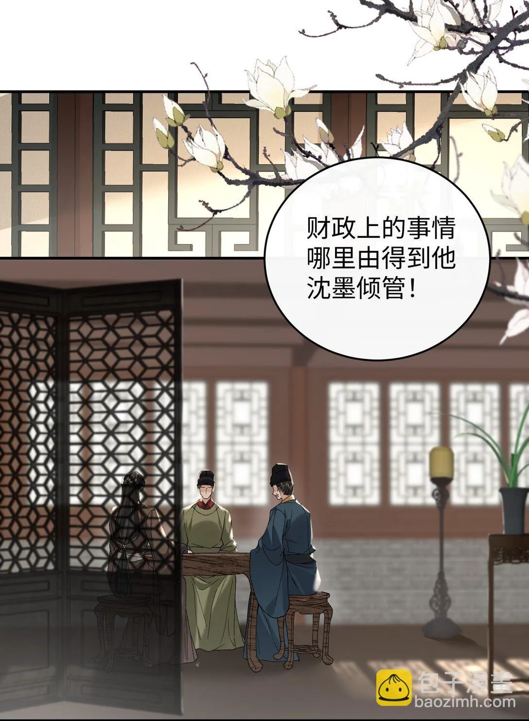 010 若是同淋雪，也算共白头 第22页