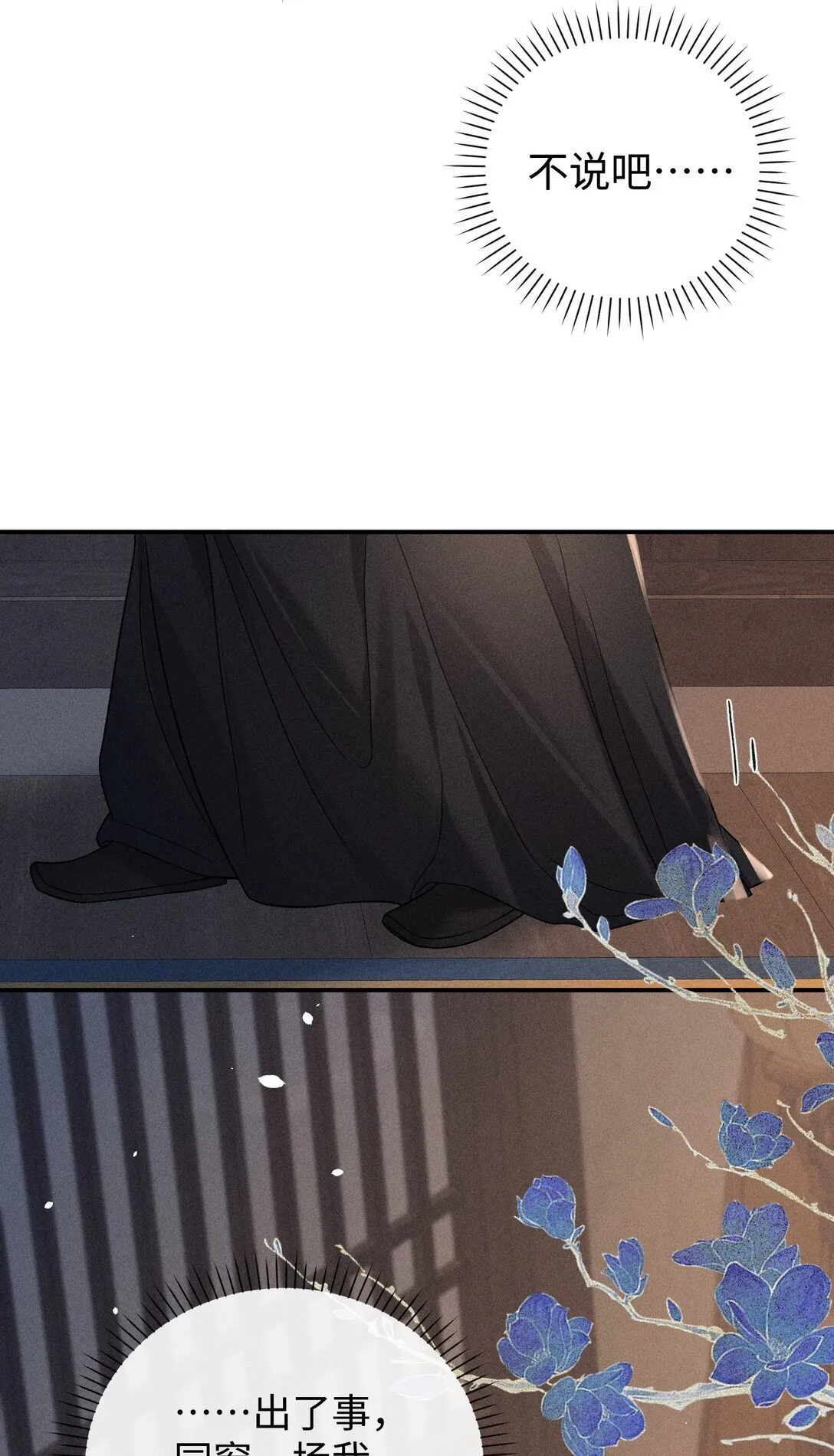 010 若是同淋雪，也算共白头 第34页