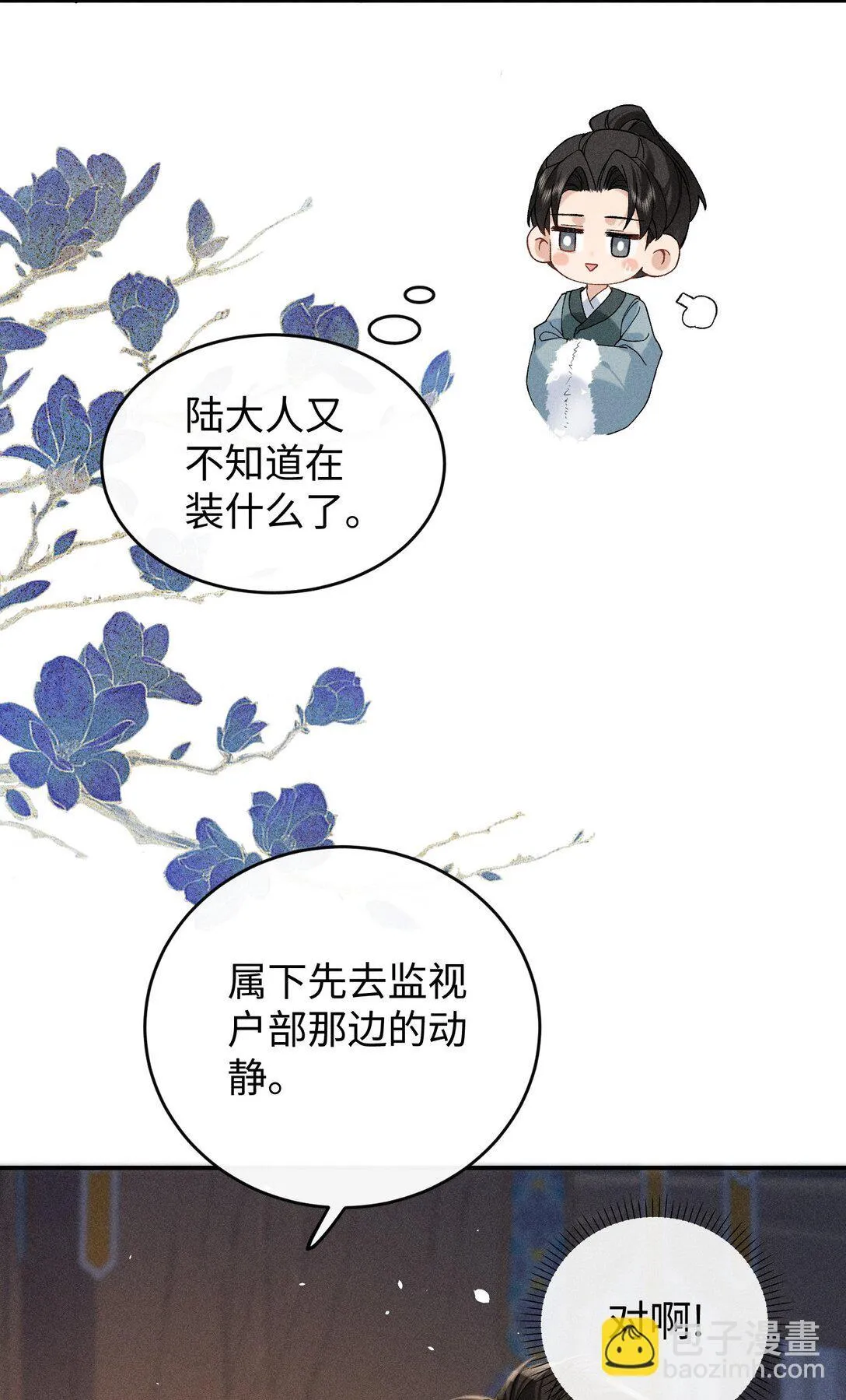 010 若是同淋雪，也算共白头 第36页